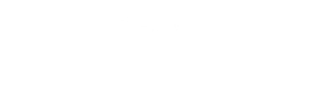 湖畔浪漫の宿 かたくりの花